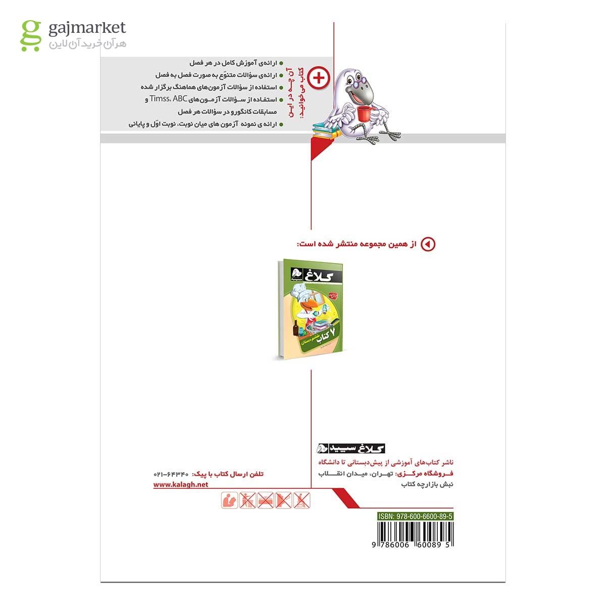 تصویر از کتاب ریاضی ششم مجموعه کتاب های کار کلاغ سپید
