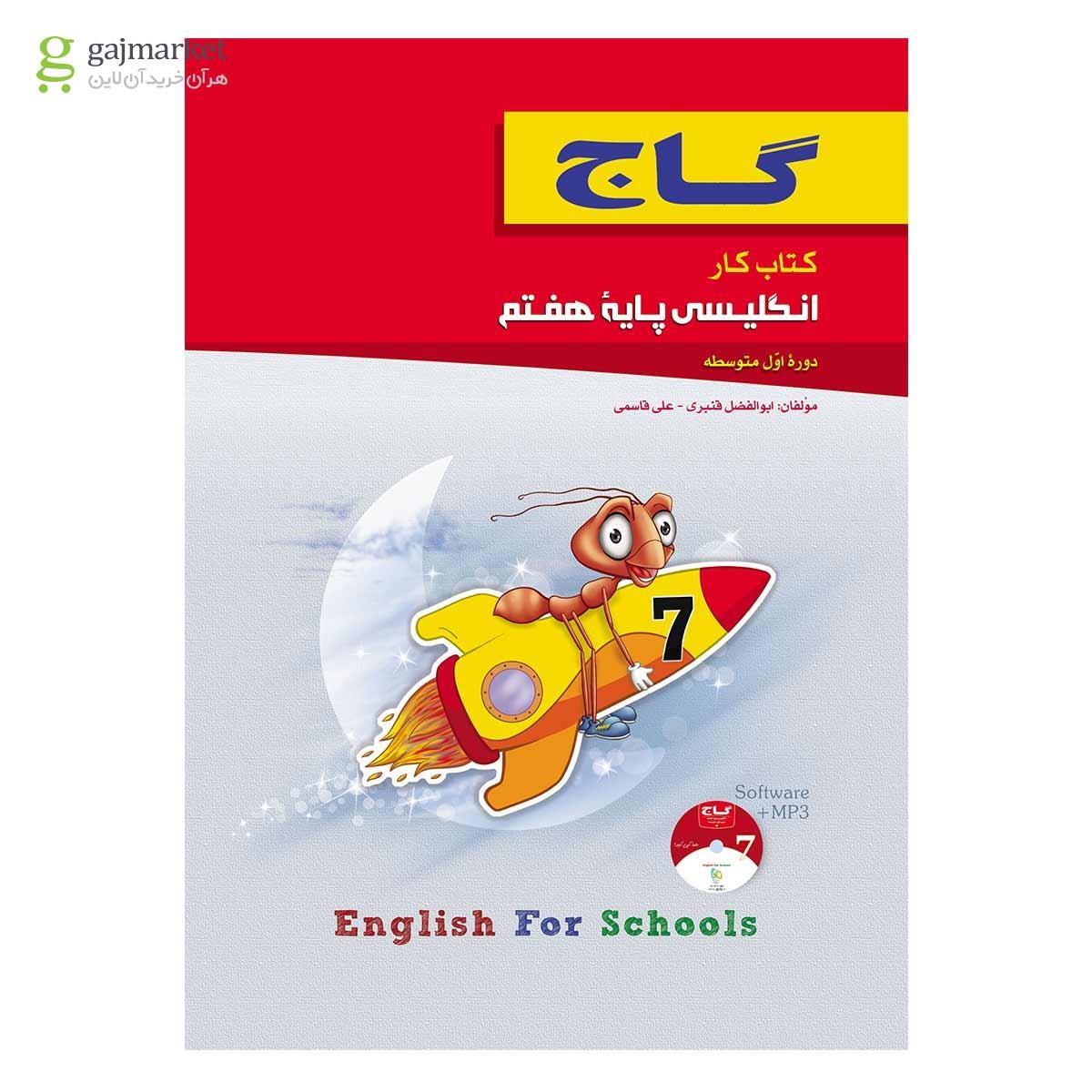 تصویر از کتاب زبان انگلیسی هفتم سری کار