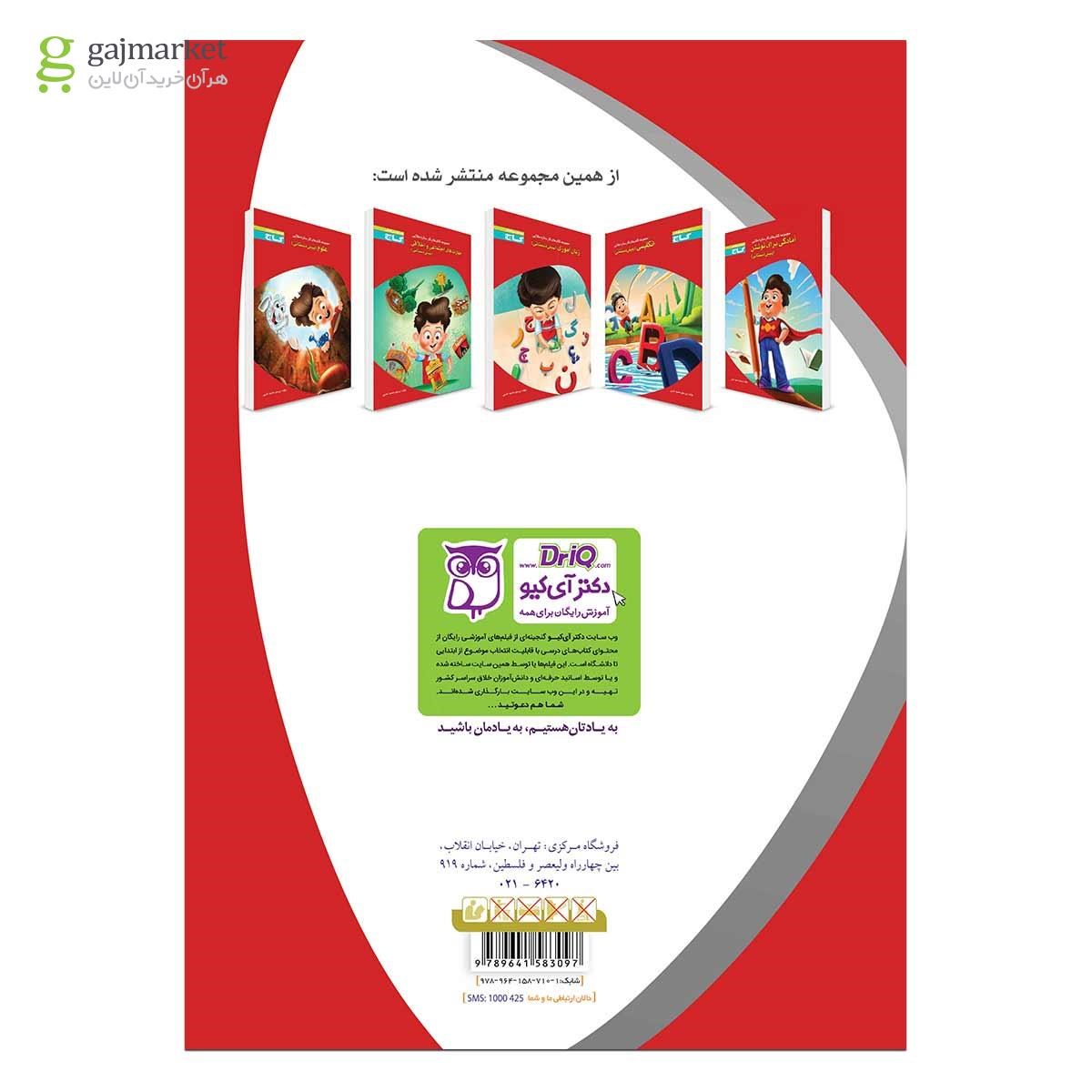 تصویر از کتاب مشاغل پیش دبستانی سری کار