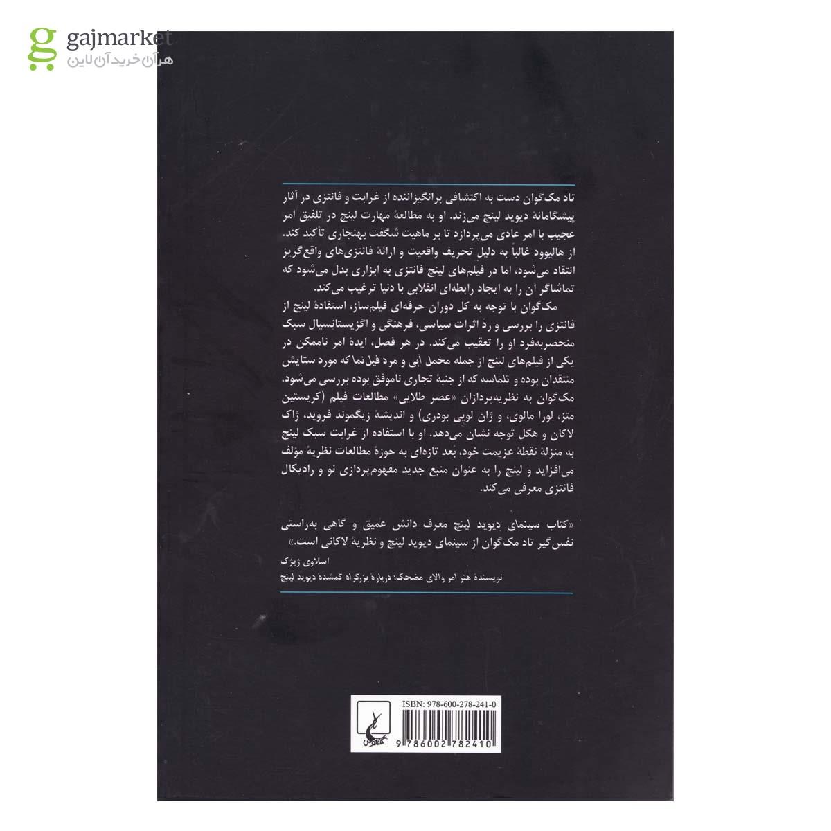 تصویر از کتاب سینمای دیوید لینچ
