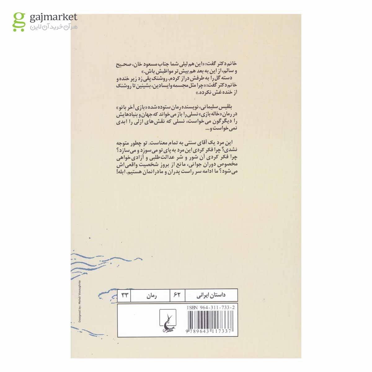 تصویر از کتاب خاله بازی