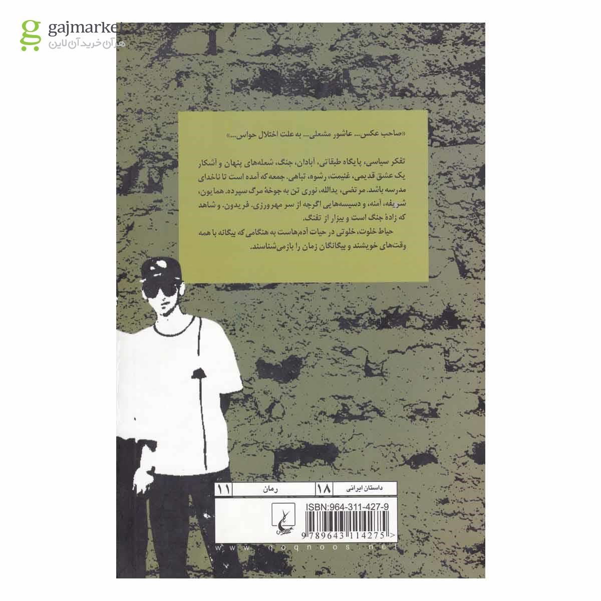 تصویر از کتاب حیاط خلوت