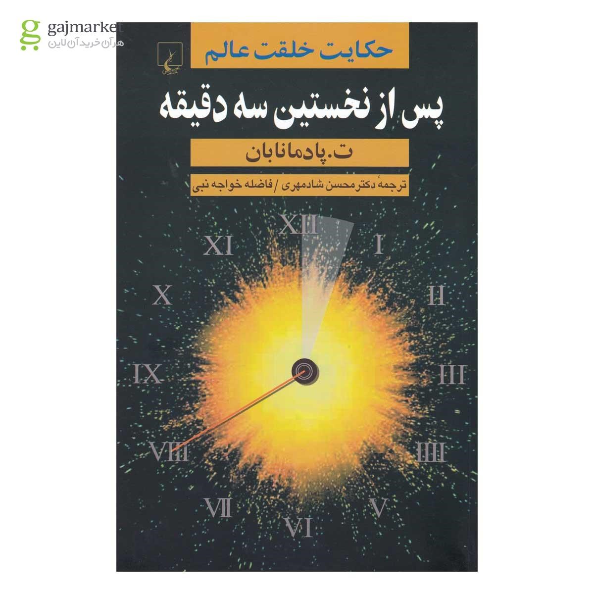 جلد کتاب کیهان شناسی ققنوس