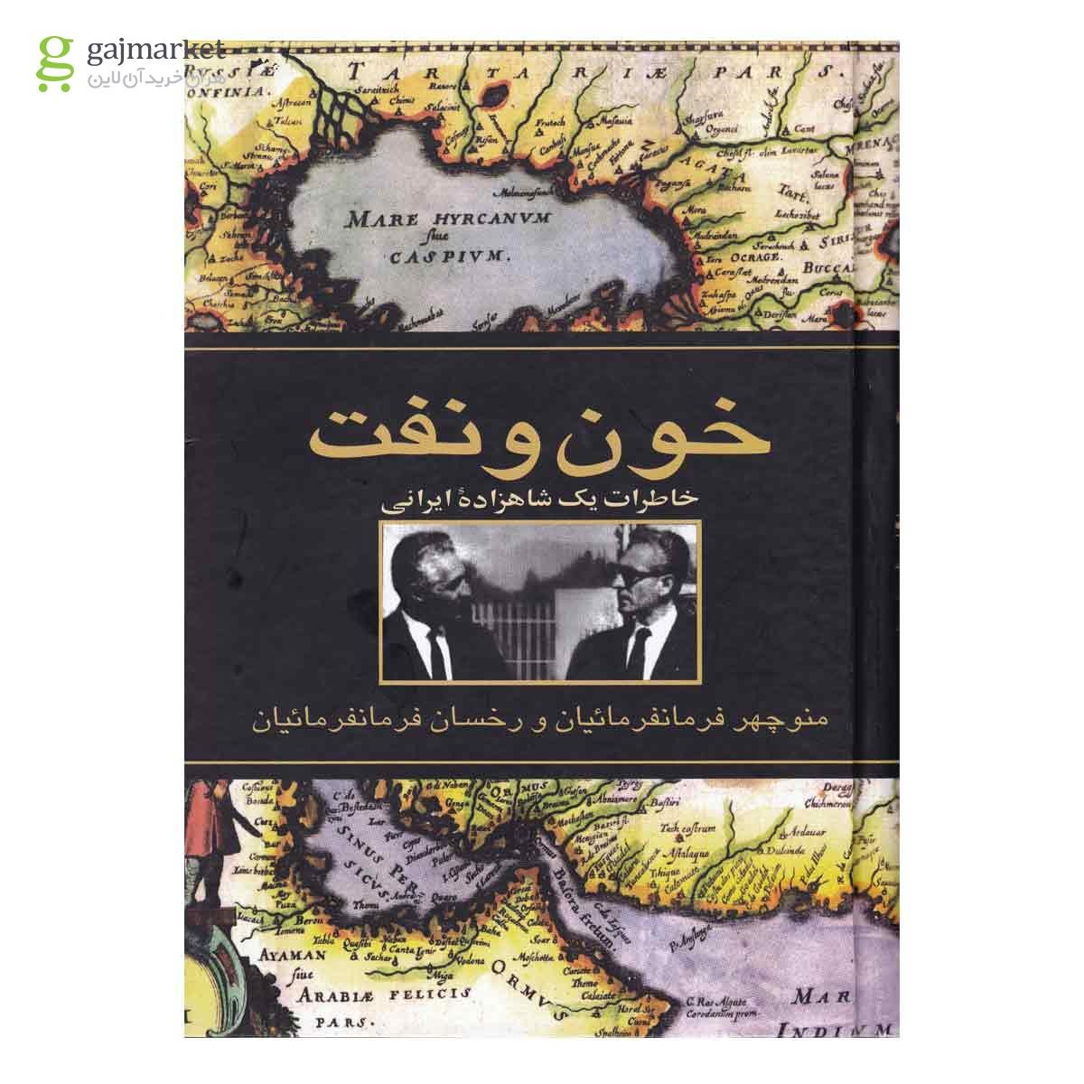 تصویر از کتاب خون و نفت