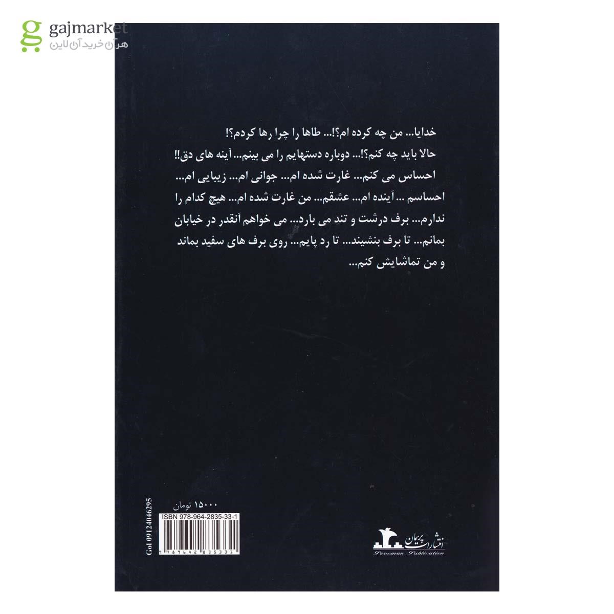 تصویری از صفحات داخلی کتاب بی ستاره