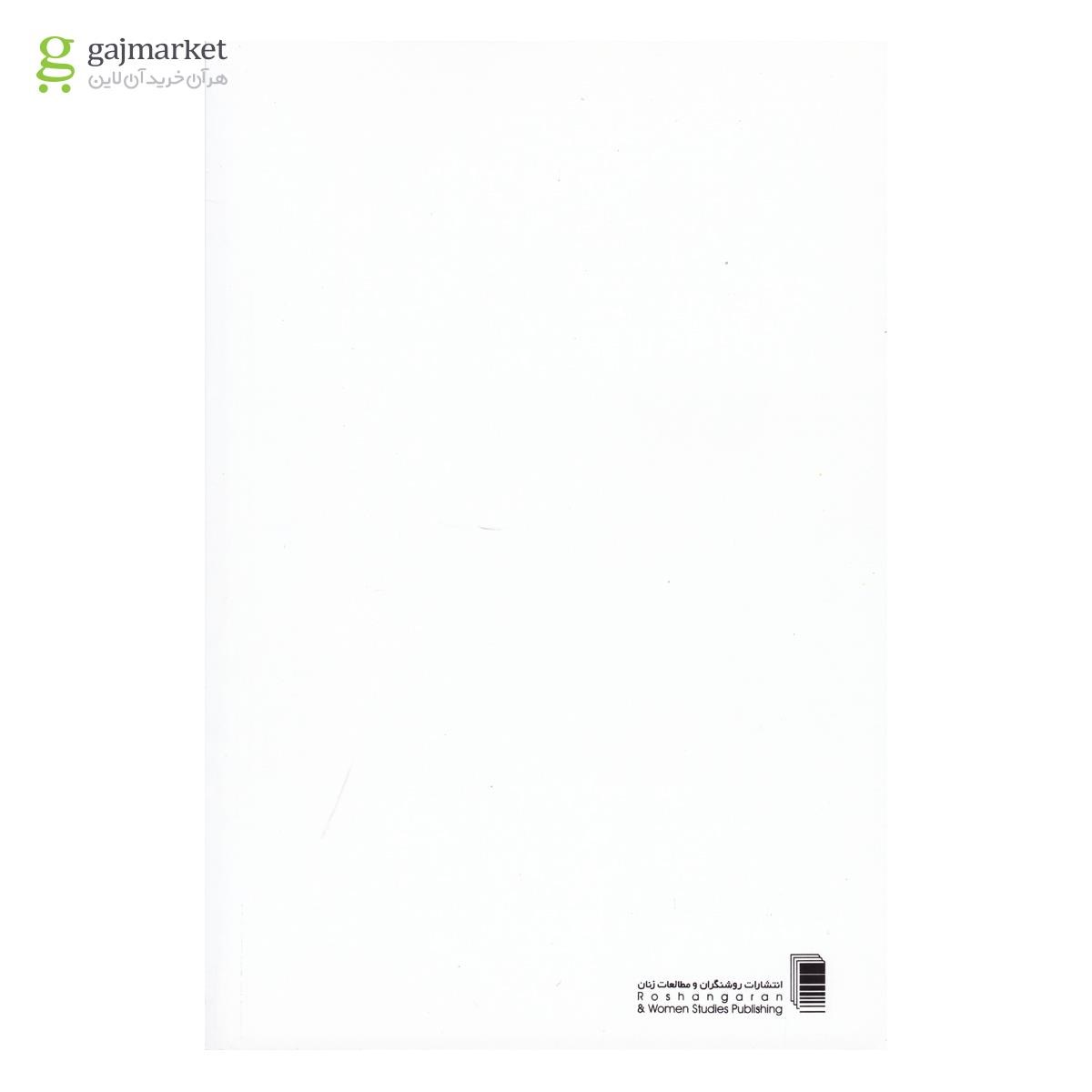 تصویر از کتاب طومار شیخ شرزین