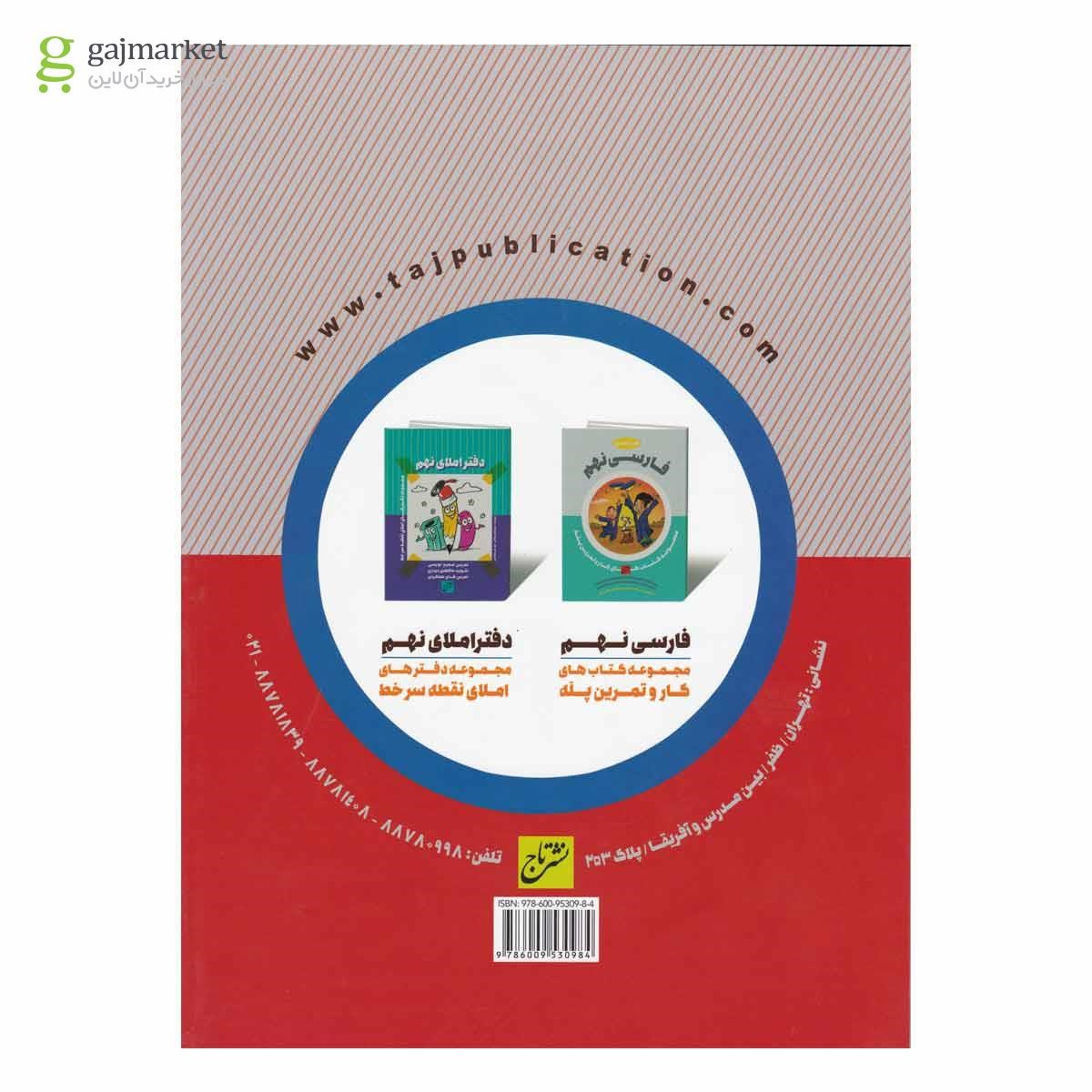 تصویر از کتاب فارسی نهم سری هفت سنگ
