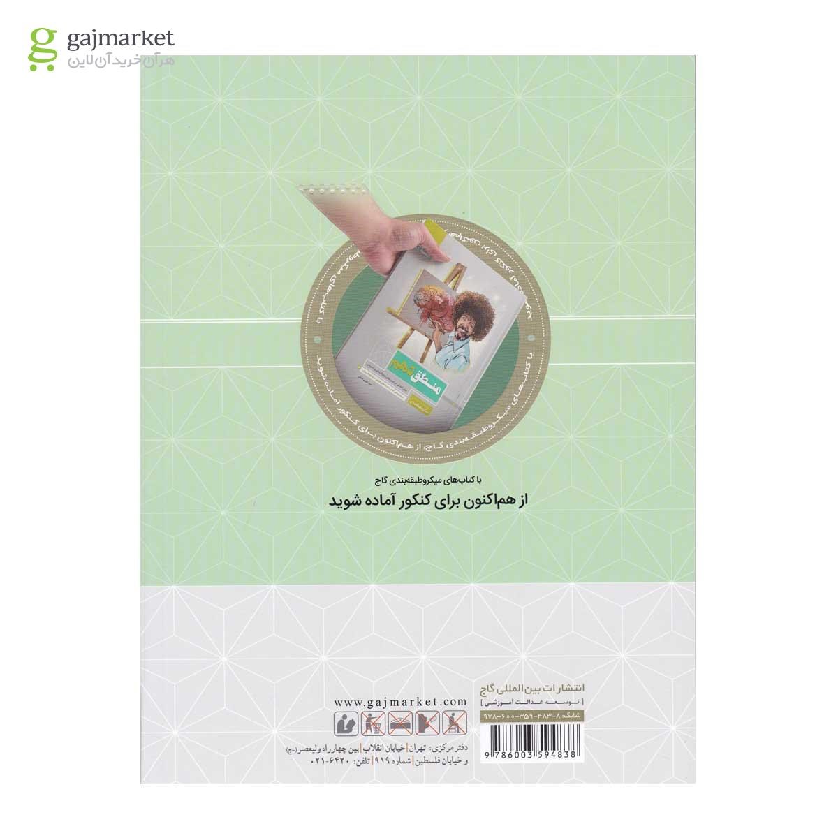 تصویر از کتاب آزمون بزرگ دهم انسانی