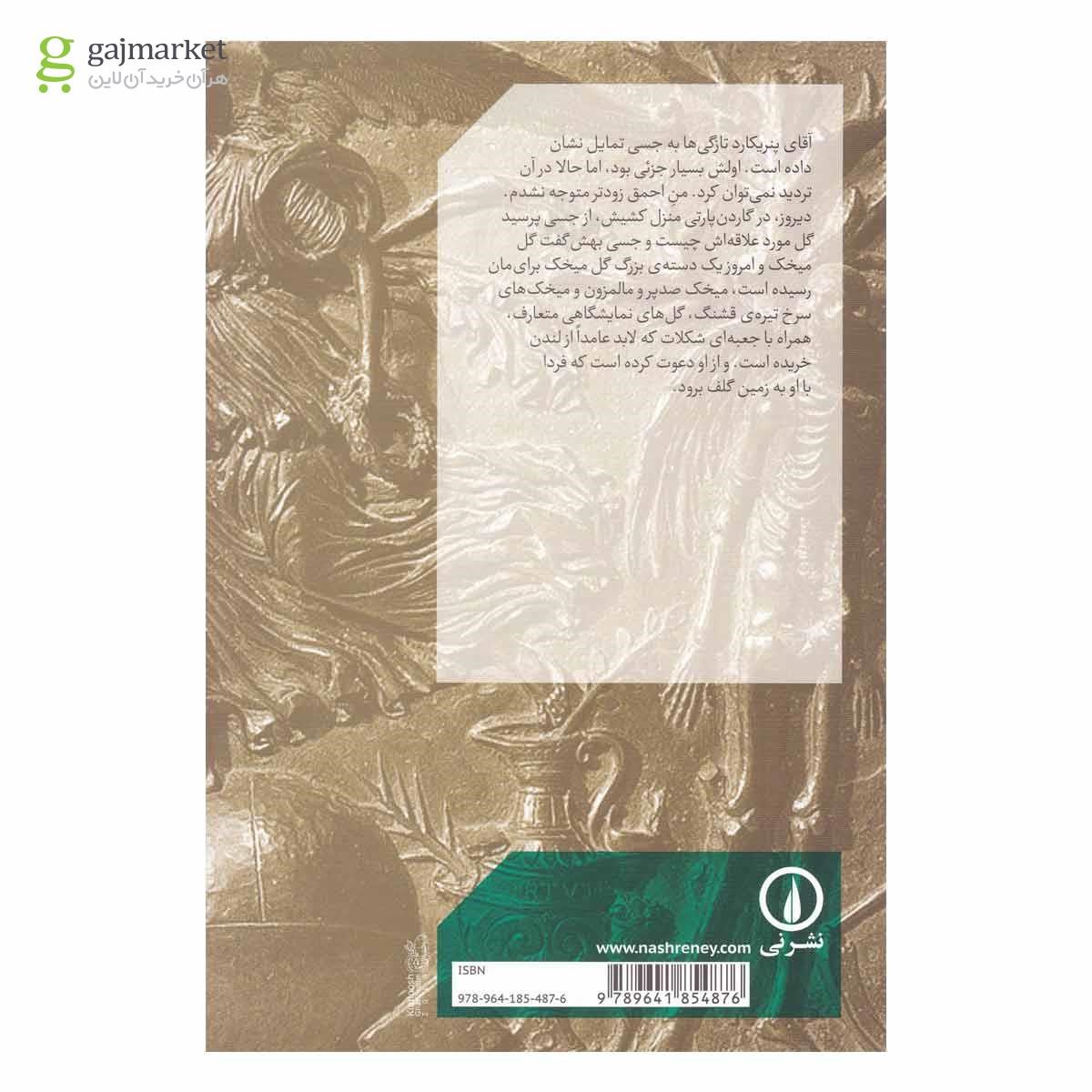 تصویر از کتاب تخم مرغ چهارگوش