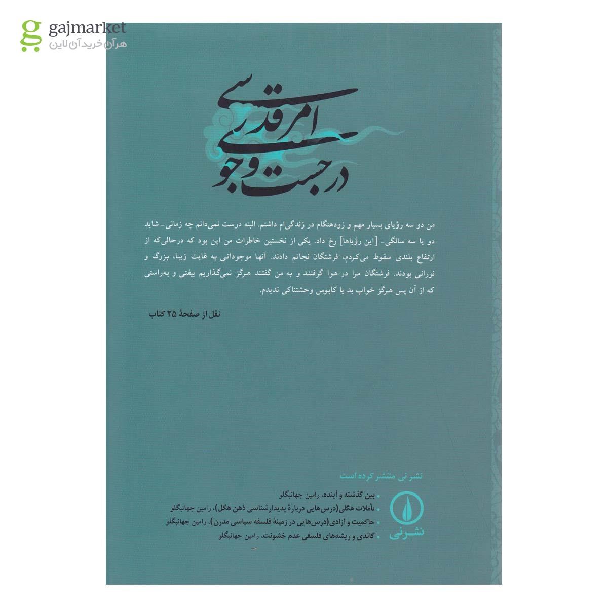 صفحات داخلی کتاب در جستجوی امر قدسی