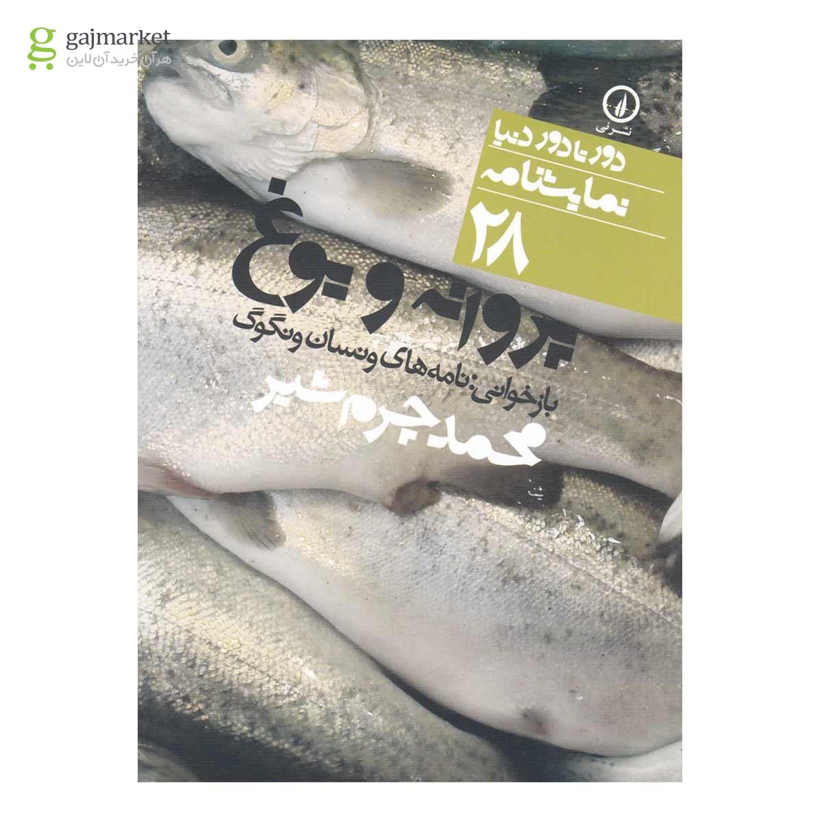 تصویر از کتاب پروانه و یوغ