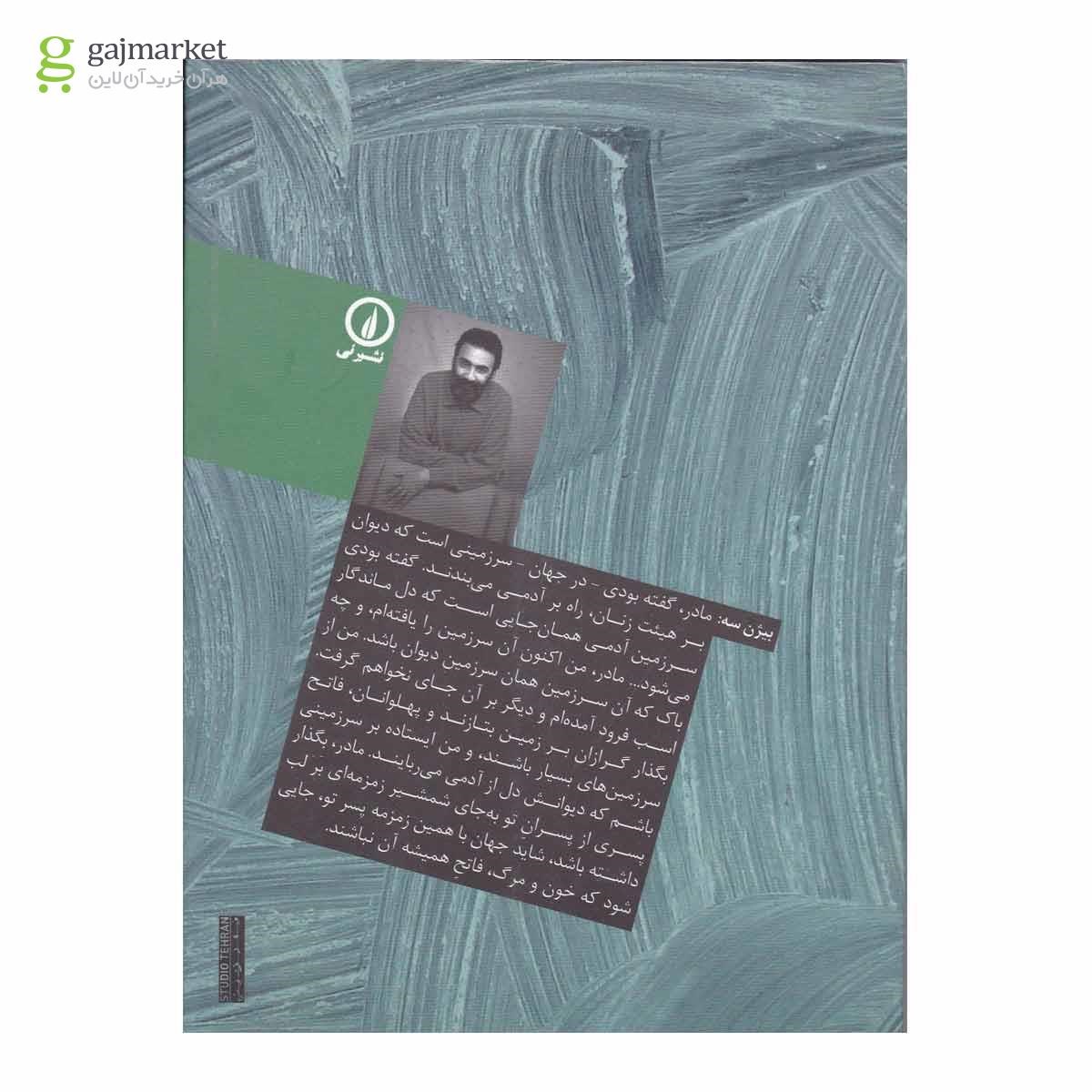 تصویر از کتاب آخرین پر سیمرغ 