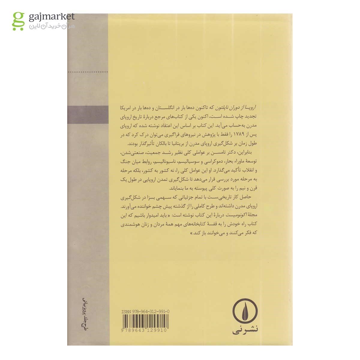 تصویر از مجموعه 2 جلدی کتاب اروپا از دوران ناپلئون