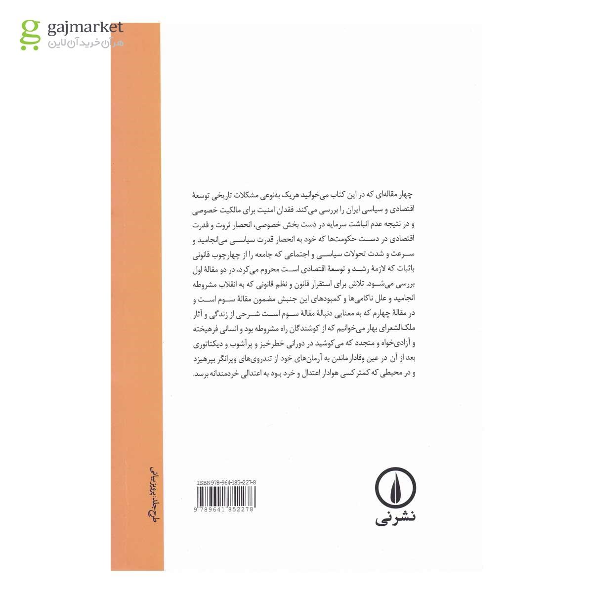 تصویر از کتاب ایران جامعه کوتاه مدت 