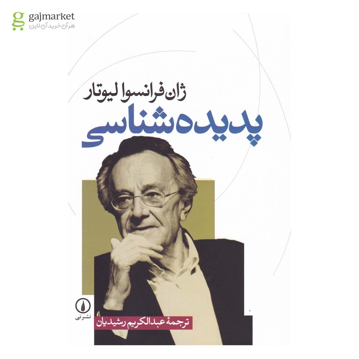 تصویر از کتاب پدیده شناسی