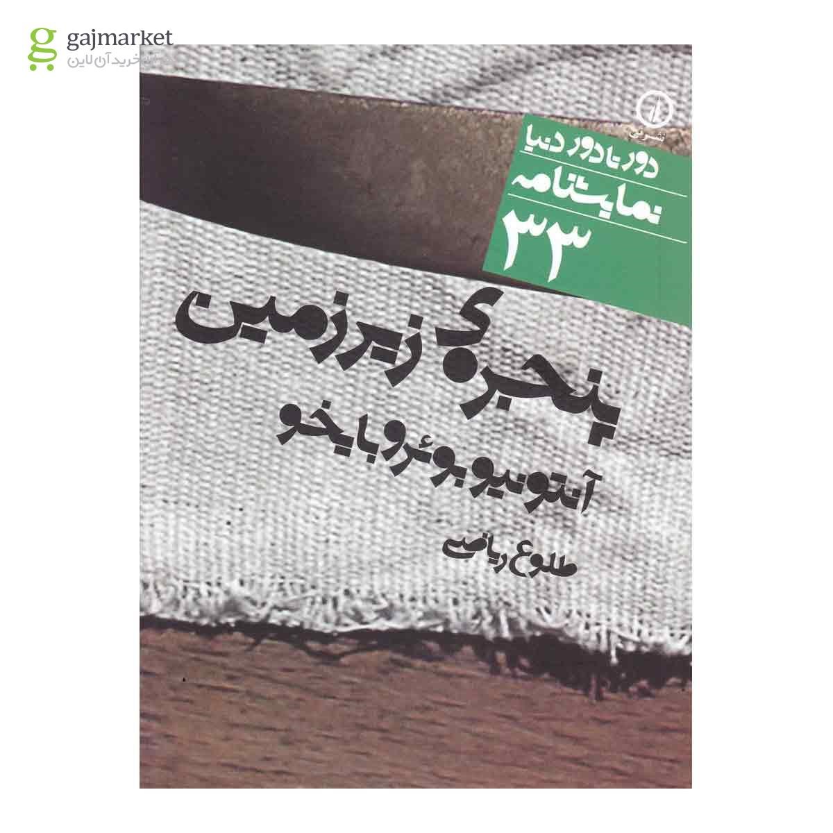 تصویر از کتاب پنجره زیرزمین