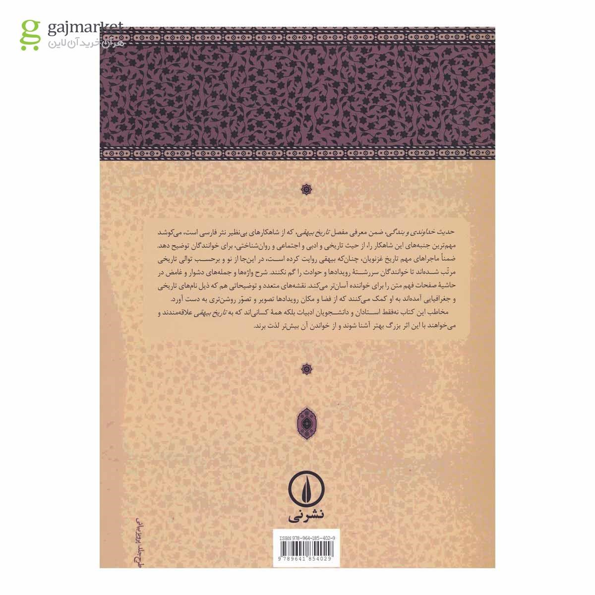 تصویر از کتاب حدیث خداوندی و بندگی