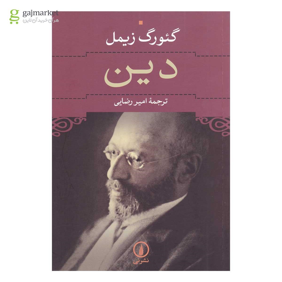 تصویر از کتاب دین