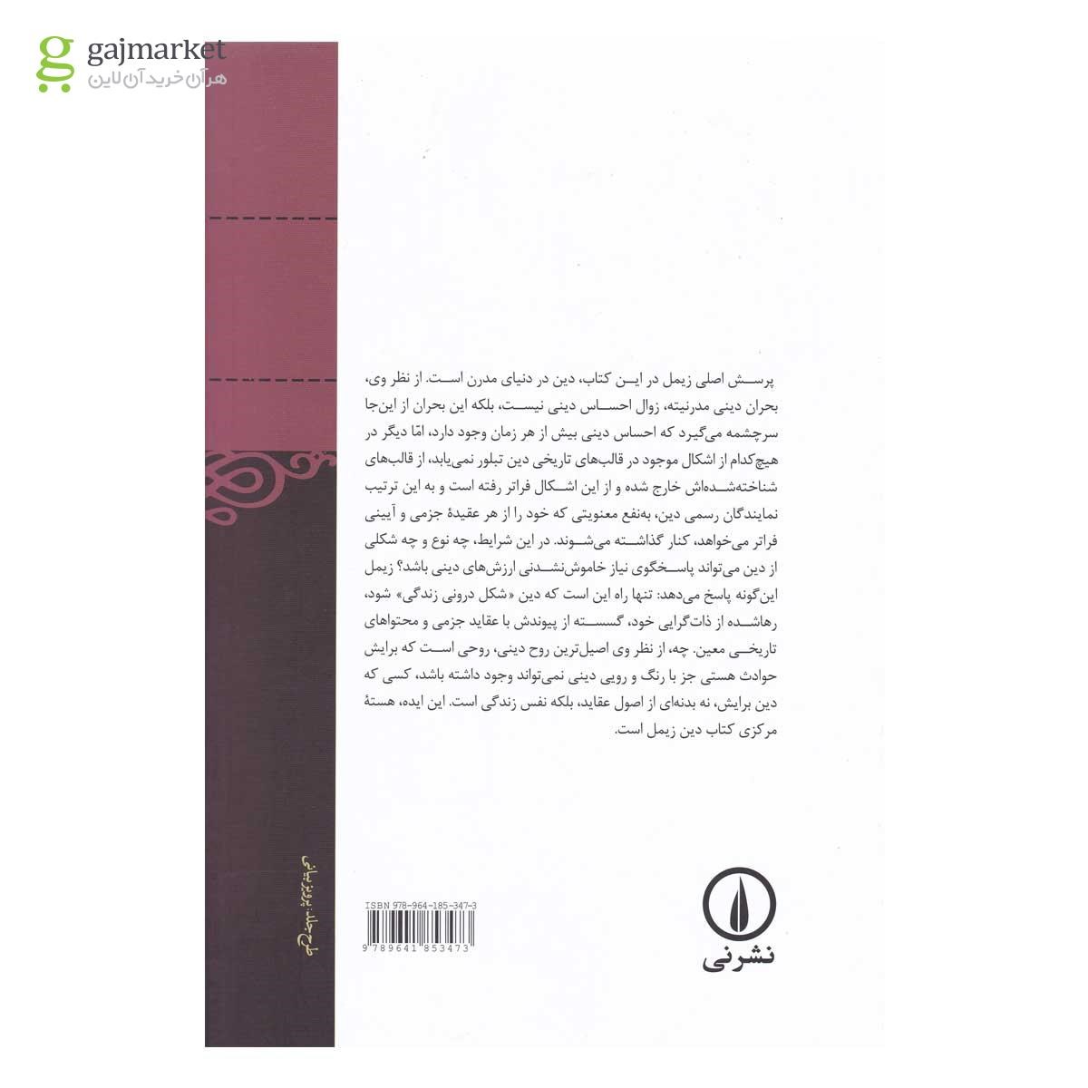 تصویر از کتاب دین
