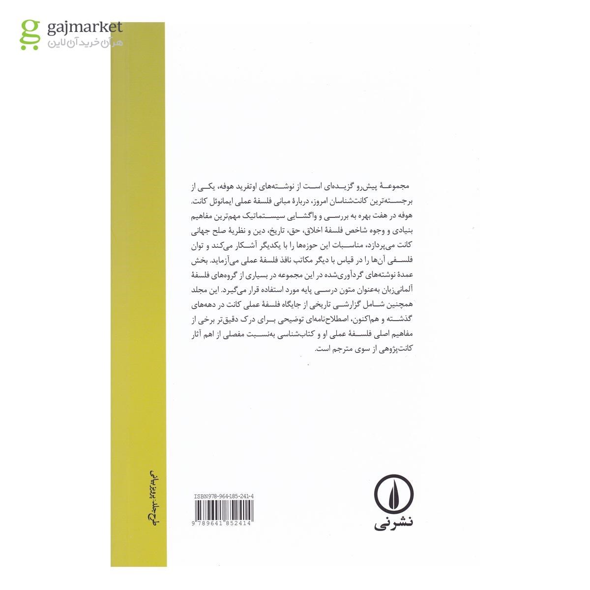 تصویر از کتاب قانون اخلاقی در درون من
