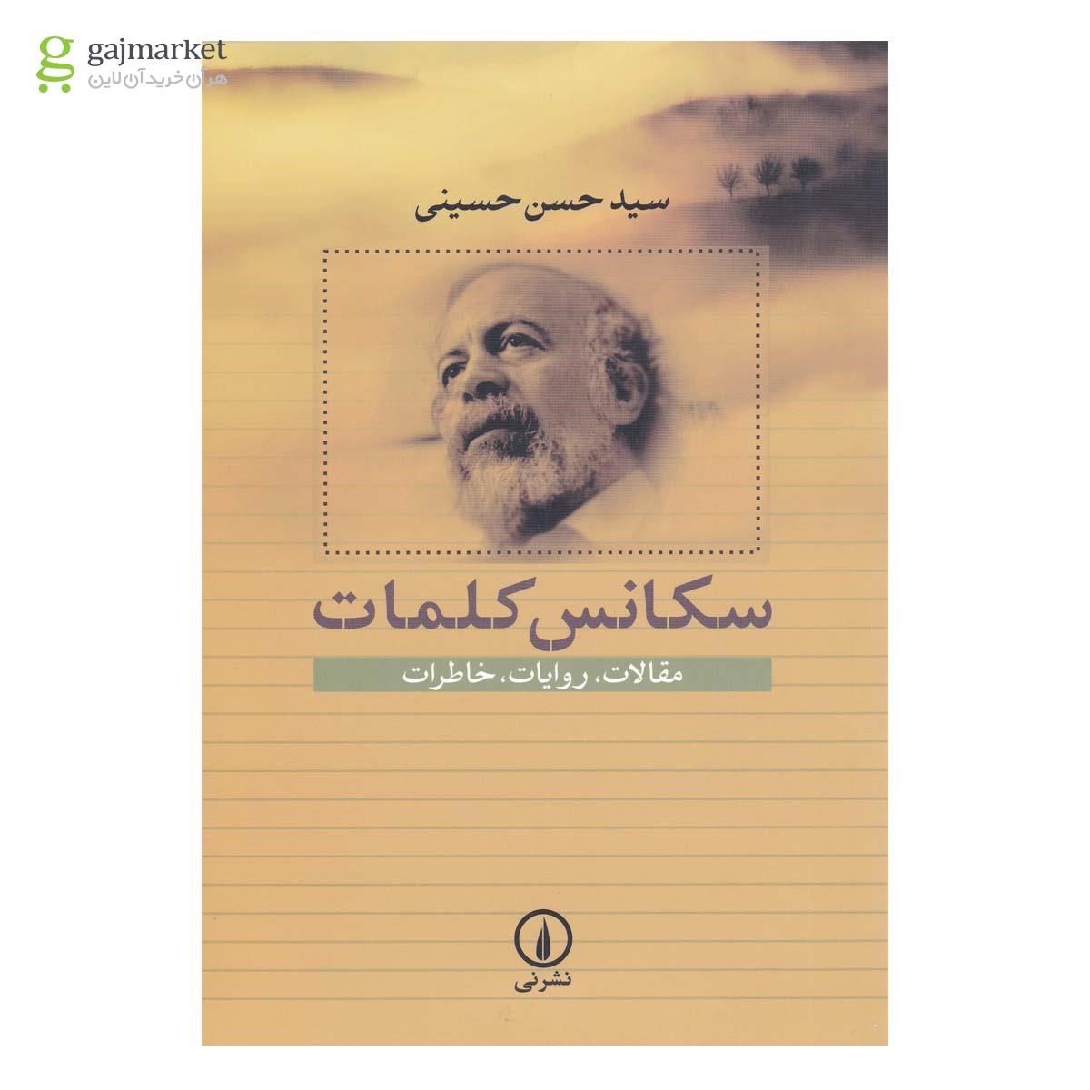 تصویر از کتاب سکانس کلمات