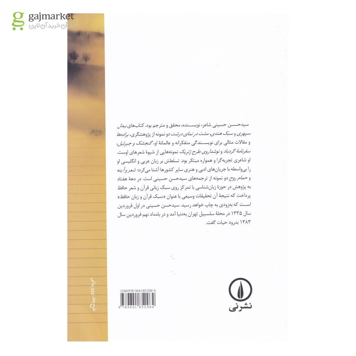 تصویر از کتاب سکانس کلمات