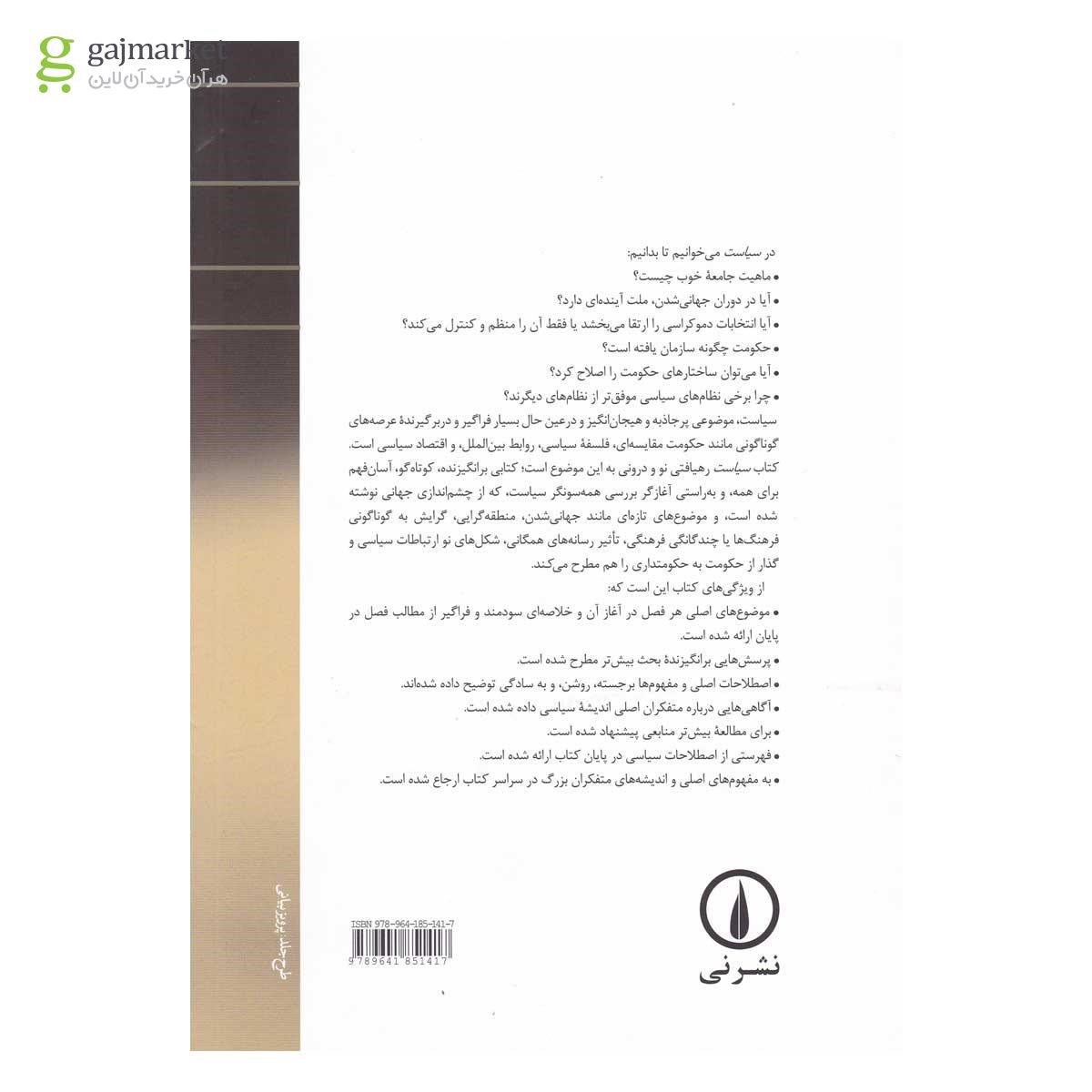 تصویر از کتاب سیاست