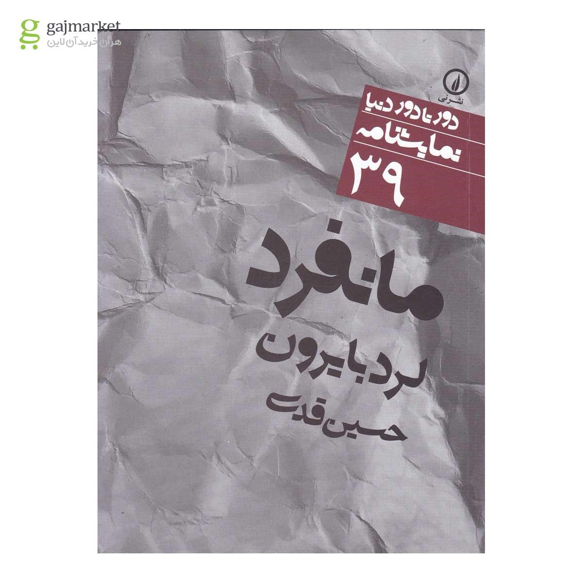 تصویر از کتاب مانفرد