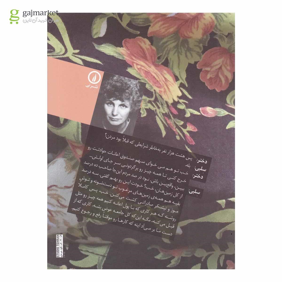 تصویر از کتاب لطیفه پس از شام