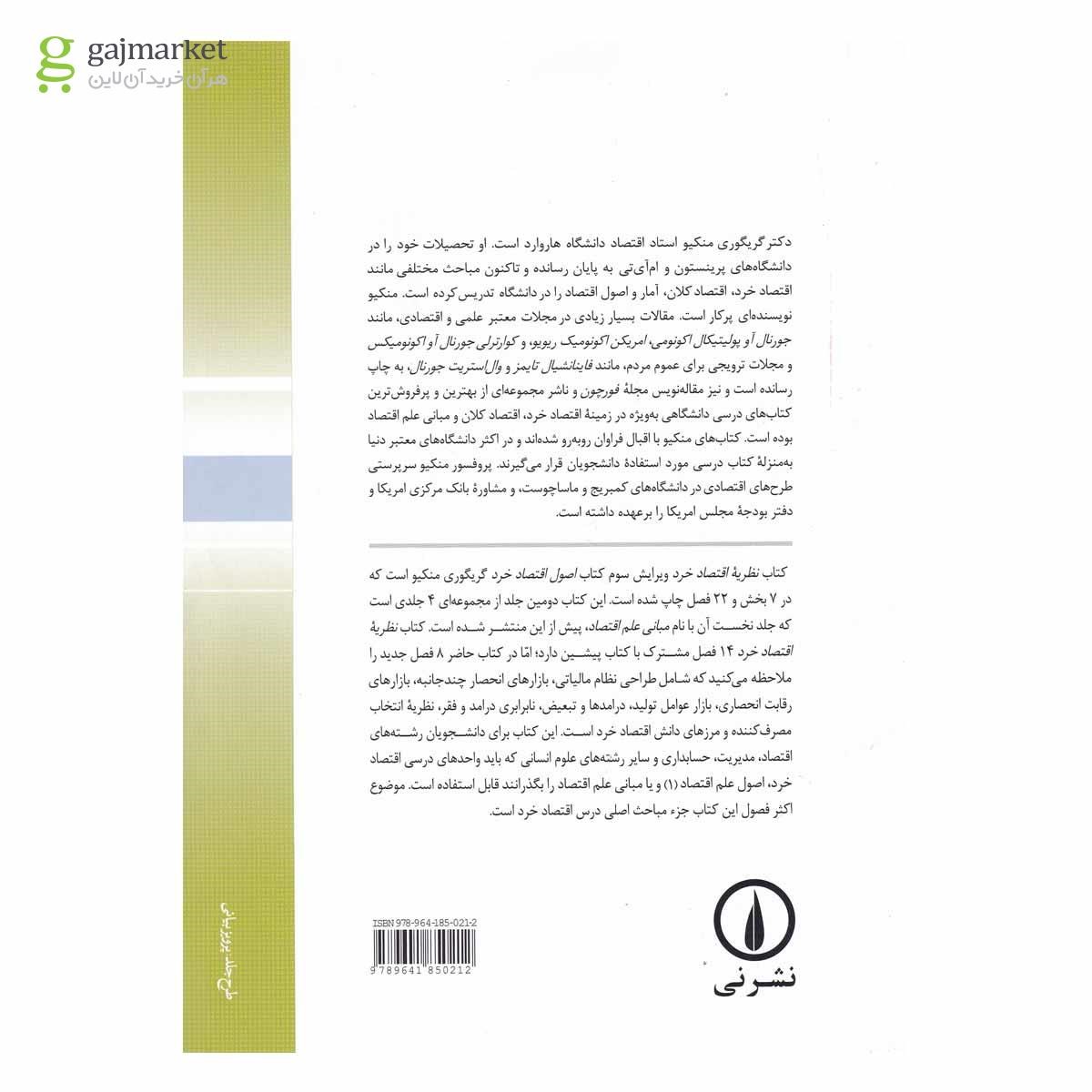 تصویر از کتاب نظریه اقتصاد خرد