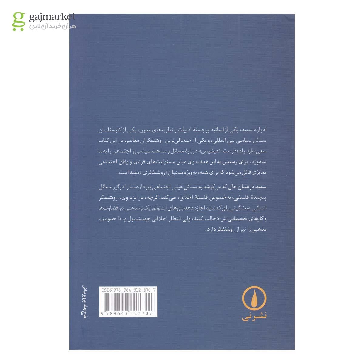 تصویر از کتاب نقش روشنفکر