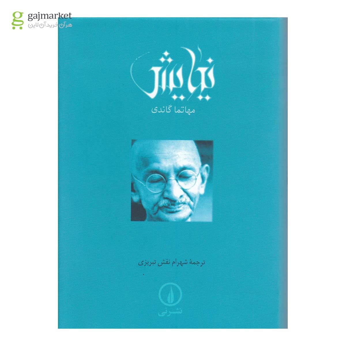 تصویر از کتاب نیایش