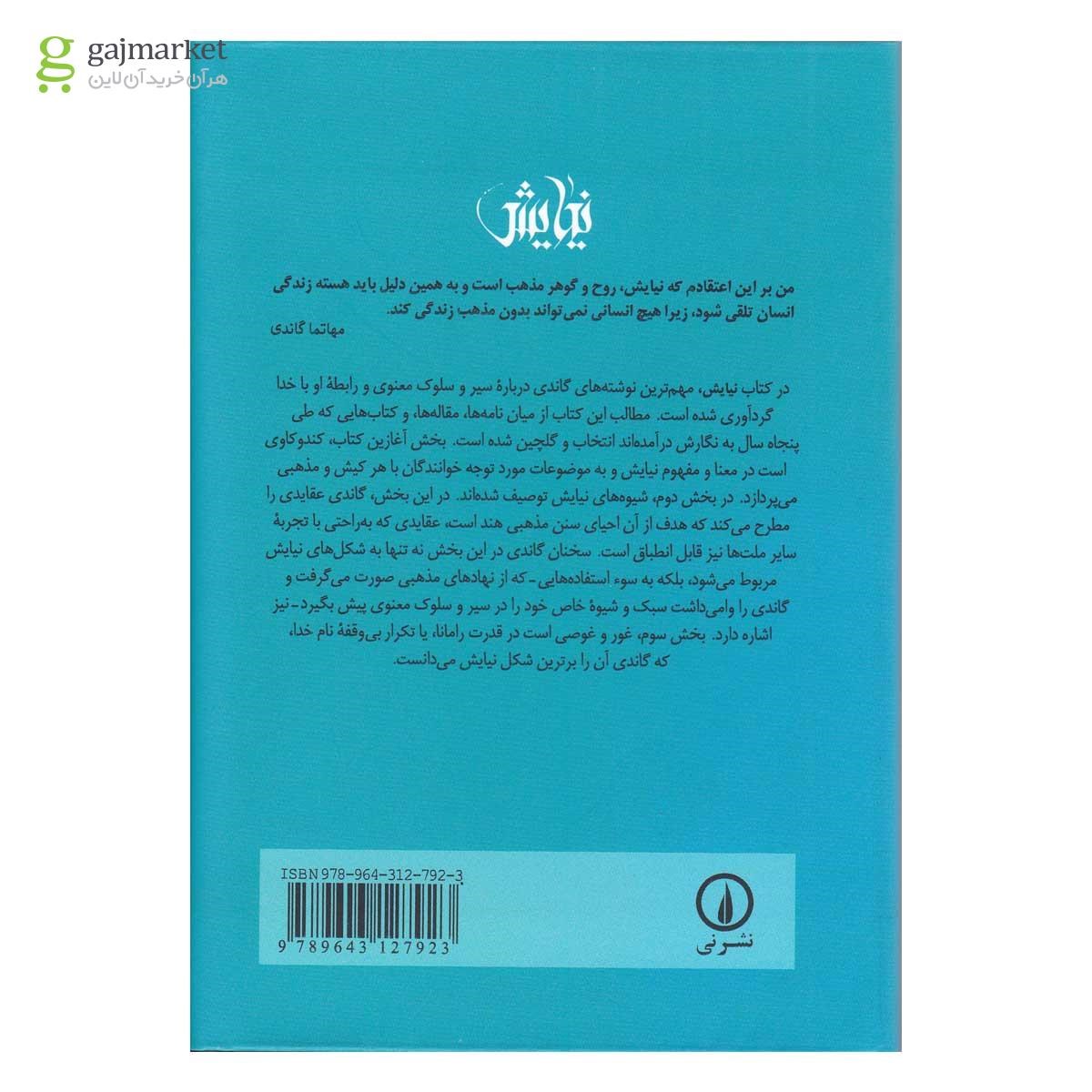 تصویر از کتاب نیایش