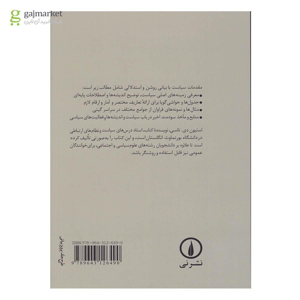تصویر از کتاب مقدمات سیاست