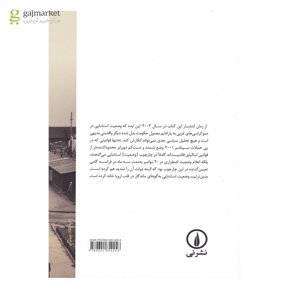 تصویر از کتاب وضعیت استثنایی