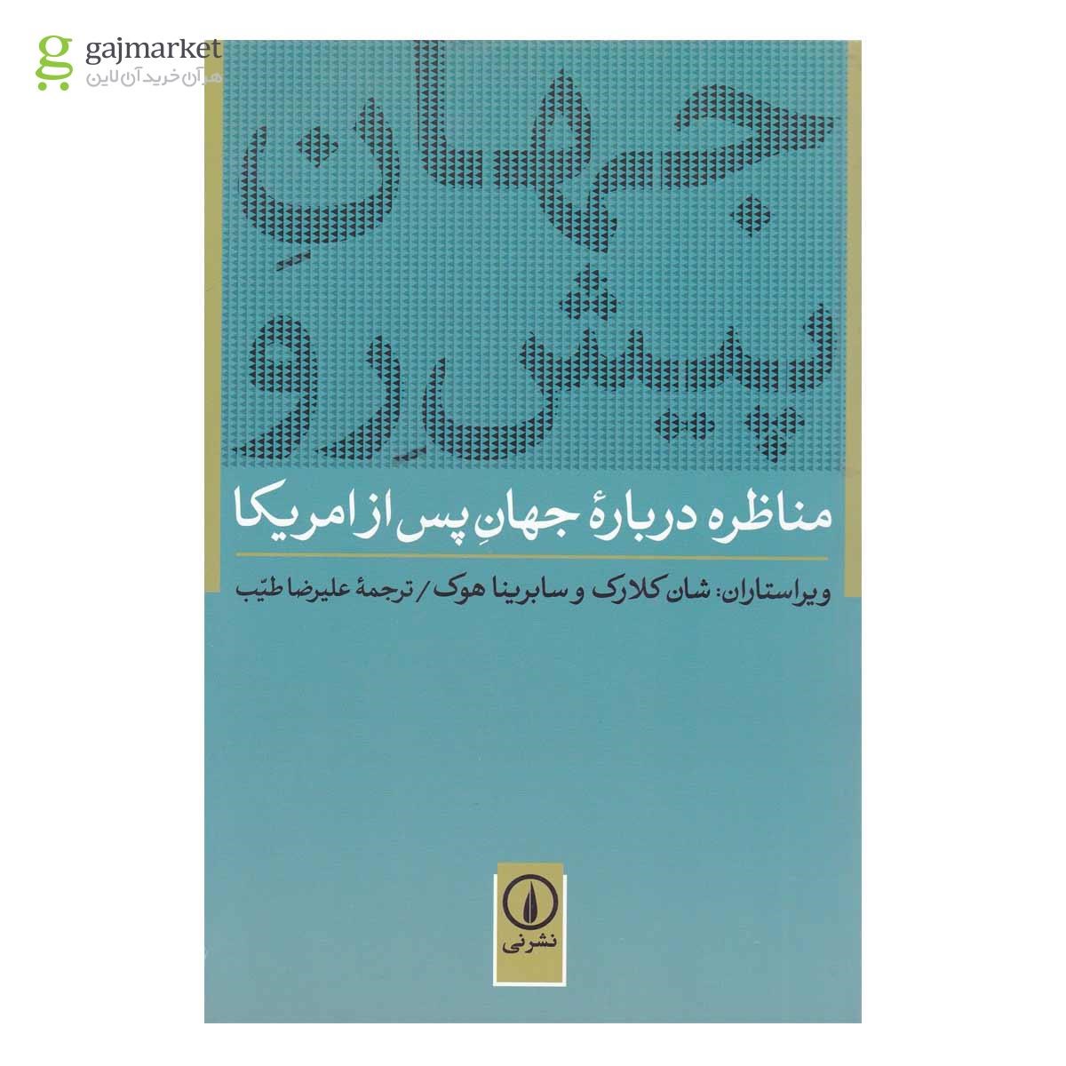 تصویر از کتاب جهان پیش رو 
