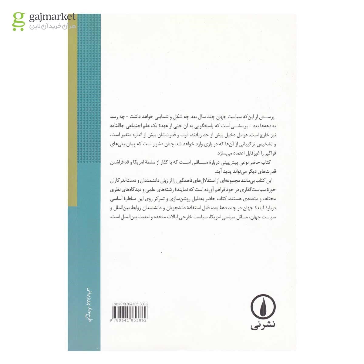 تصویر از کتاب جهان پیش رو 