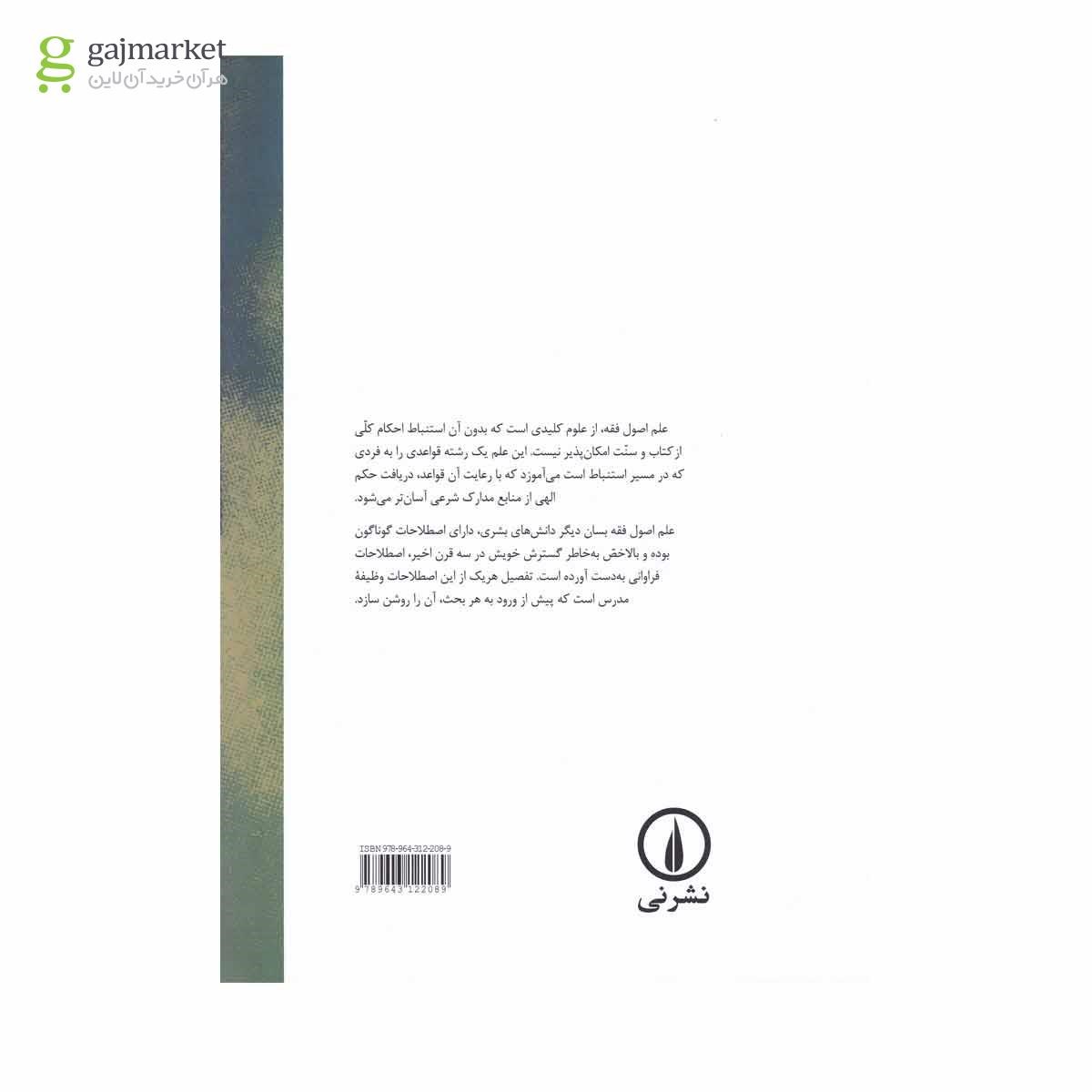 تصویر از کتاب فرهنگ تشریحی اصطلاحات اصول