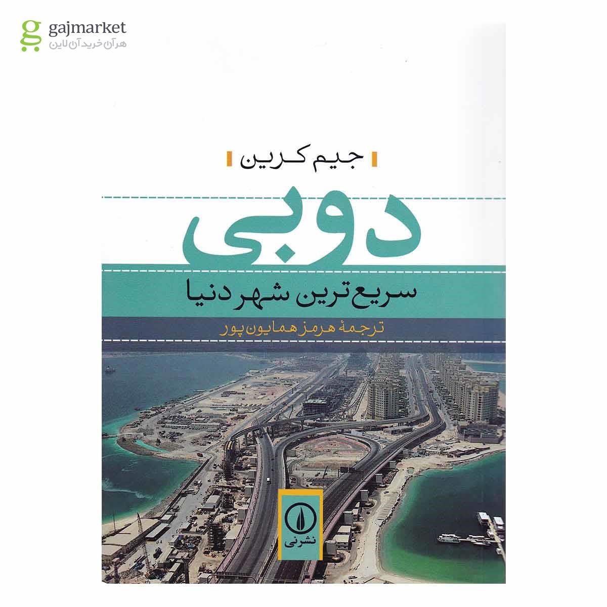 تصویر از کتاب دوبی