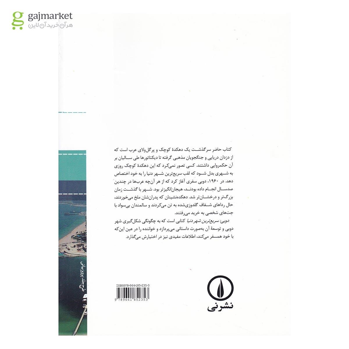 تصویر از کتاب دوبی