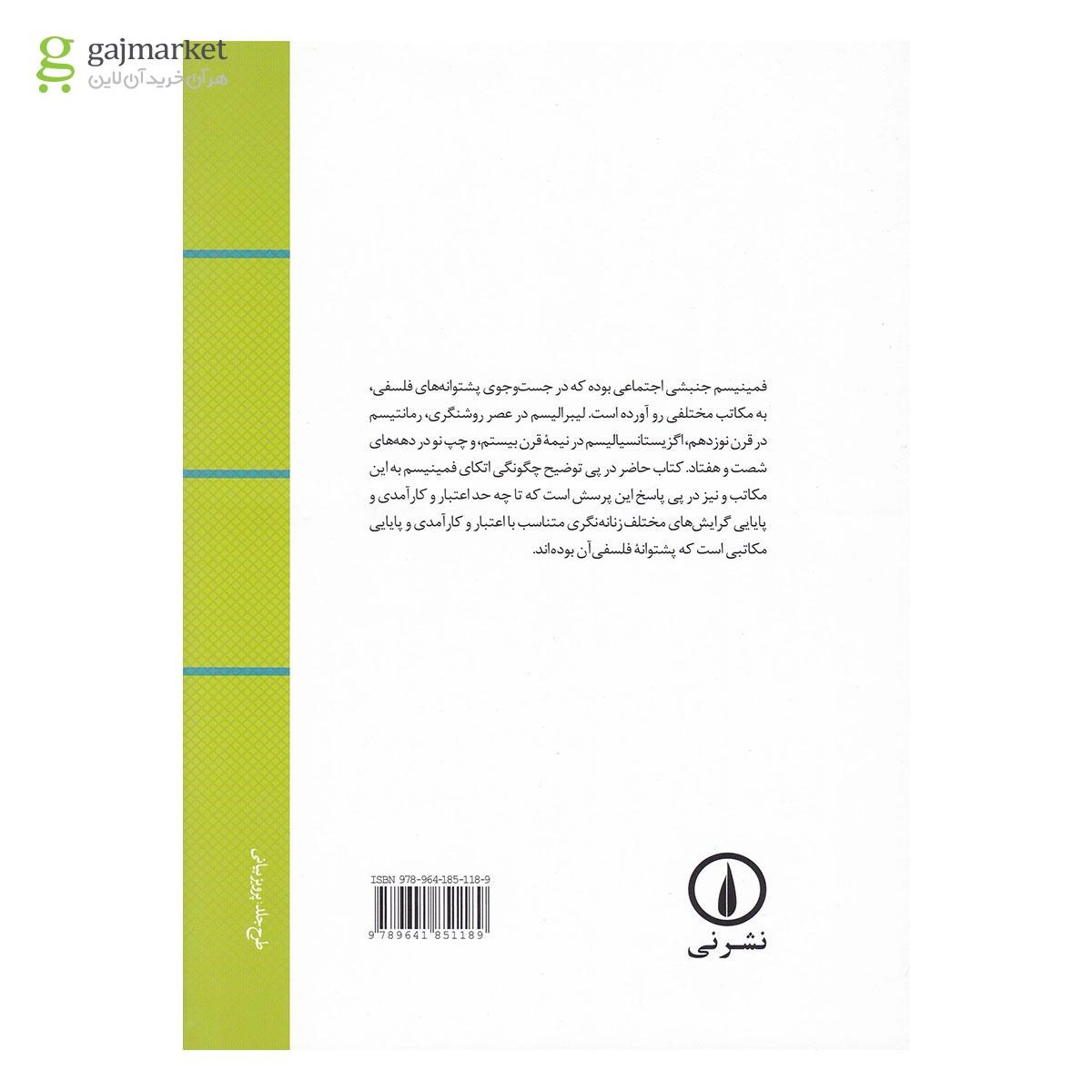 تصویر از کتاب سیطره جنس  