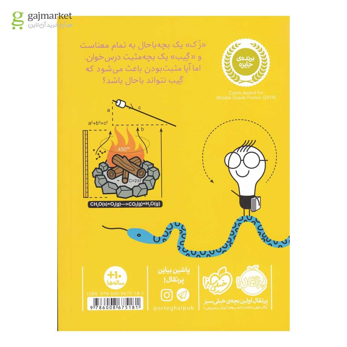 تصویر از کتاب اردوی بچه خر خون ها
