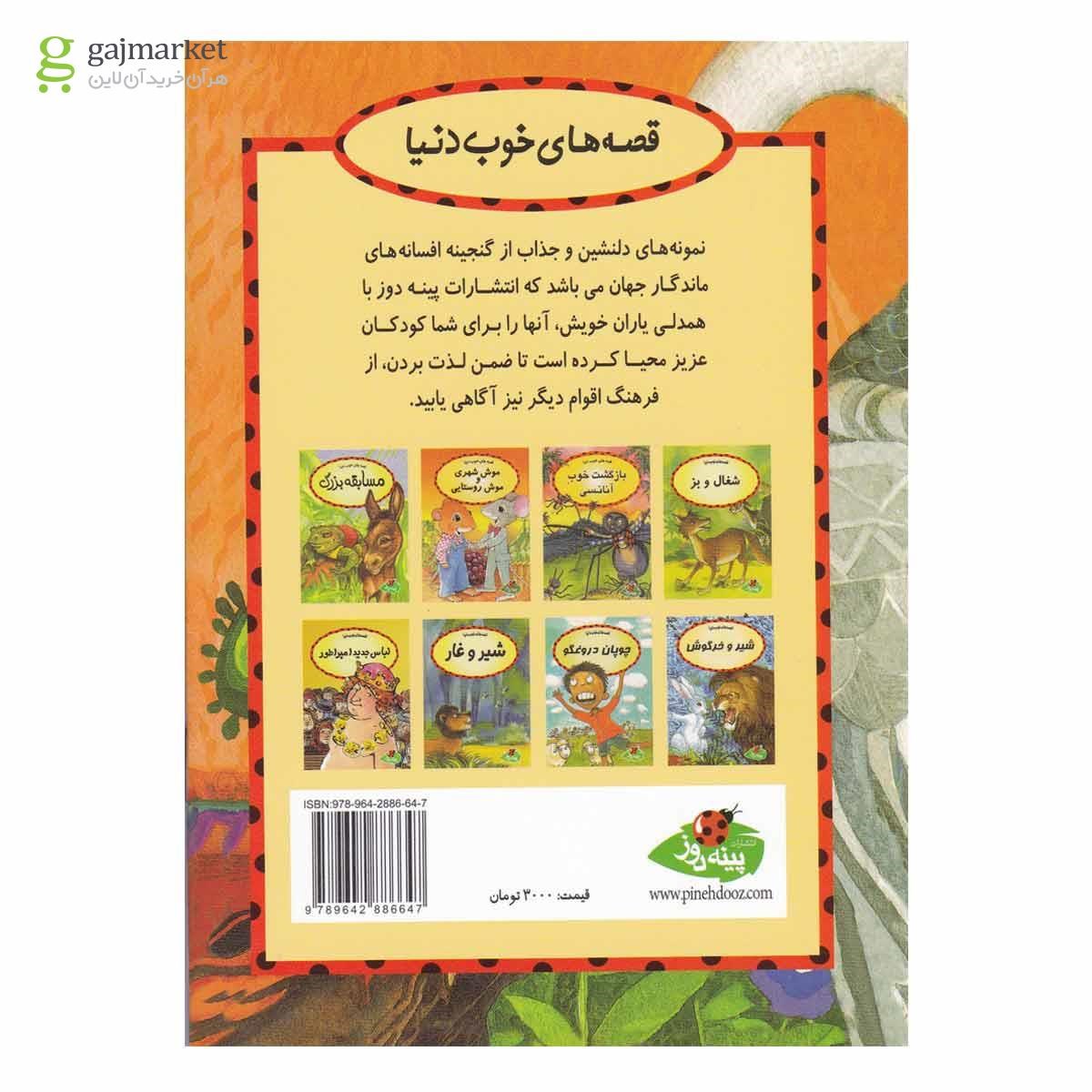 تصویر از کتاب خرچنگ و مرغ ماهی خوار مجموعه قصه  های خوب دنیا