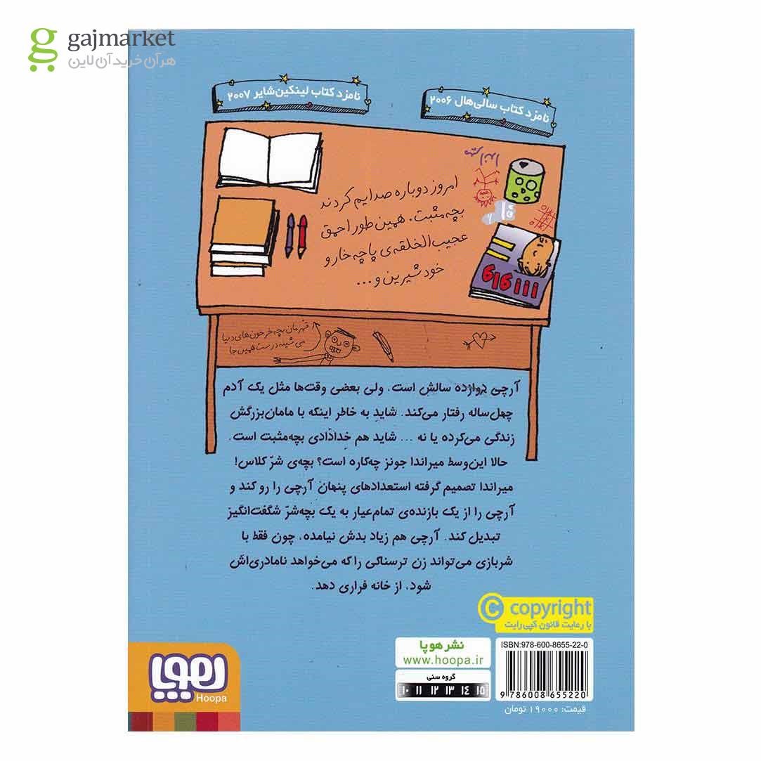 تصویر از کتاب خیالت تخت من بچه شرم 