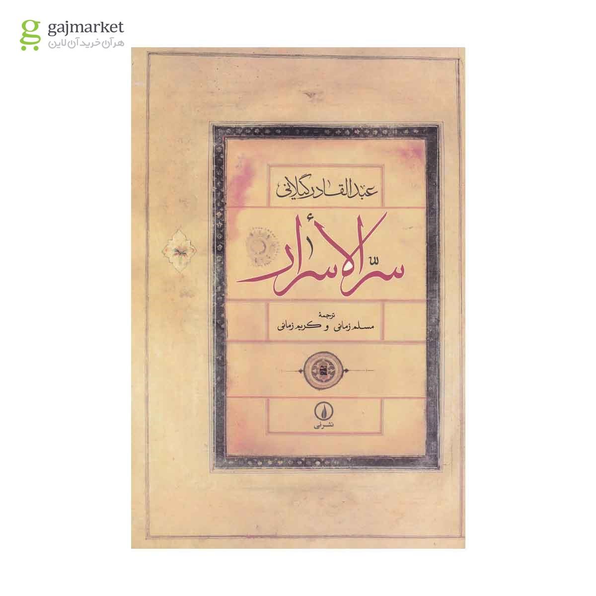 تصویر از کتاب سر الاسرار