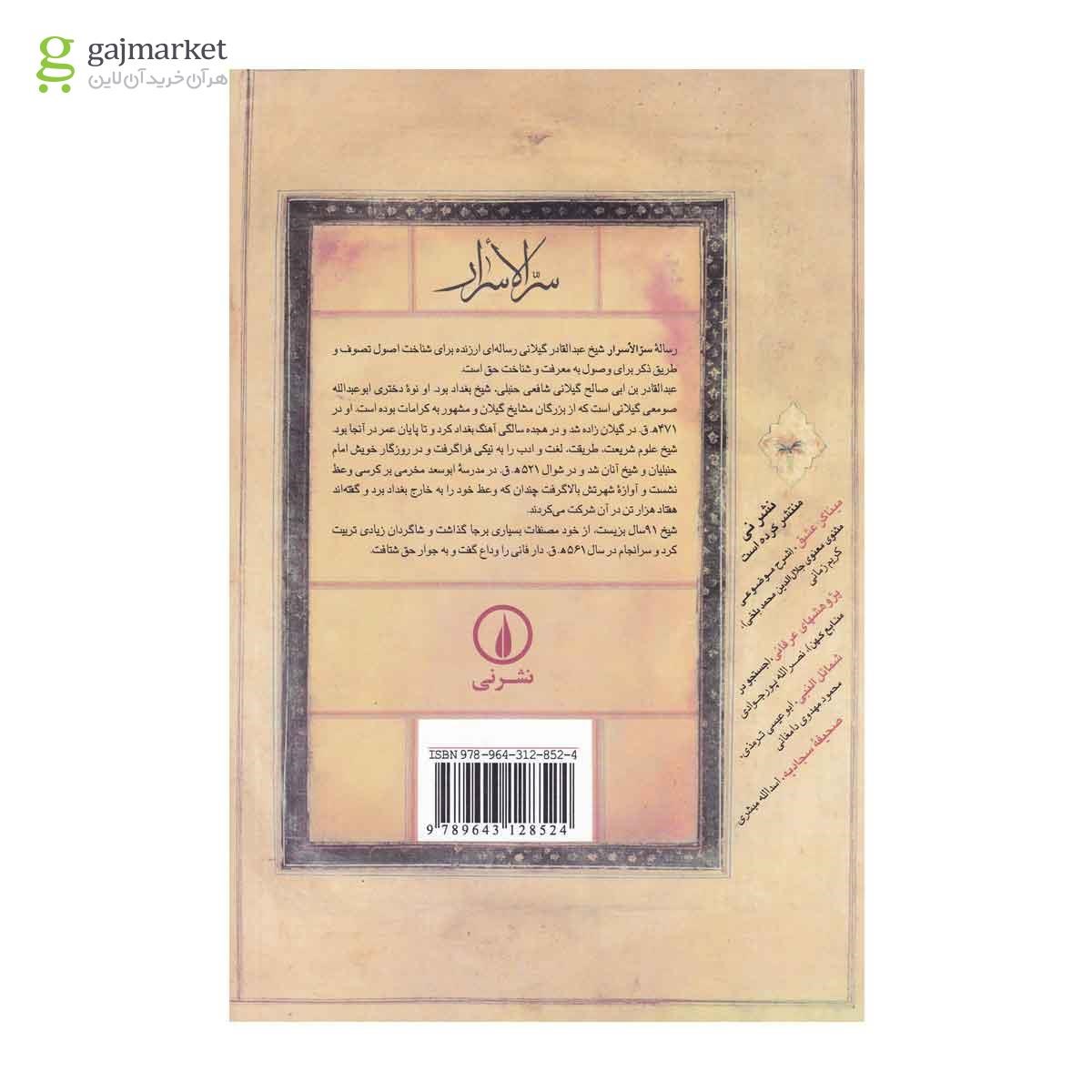 تصویر از کتاب سر الاسرار