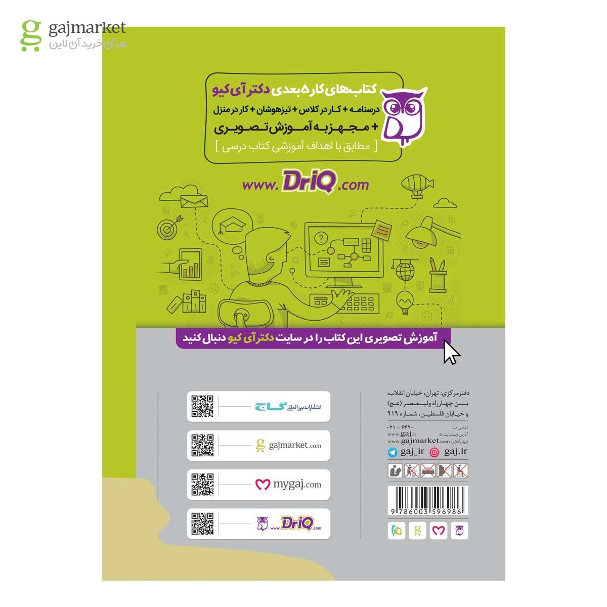 تصویر از کتاب زبان انگلیسی یازدهم سری کتاب های کار پنج بعدی