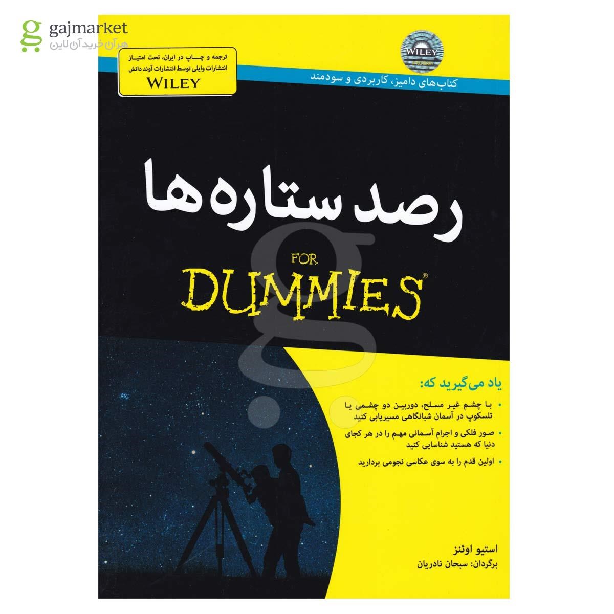 تصویر از کتاب رصد ستاره ها