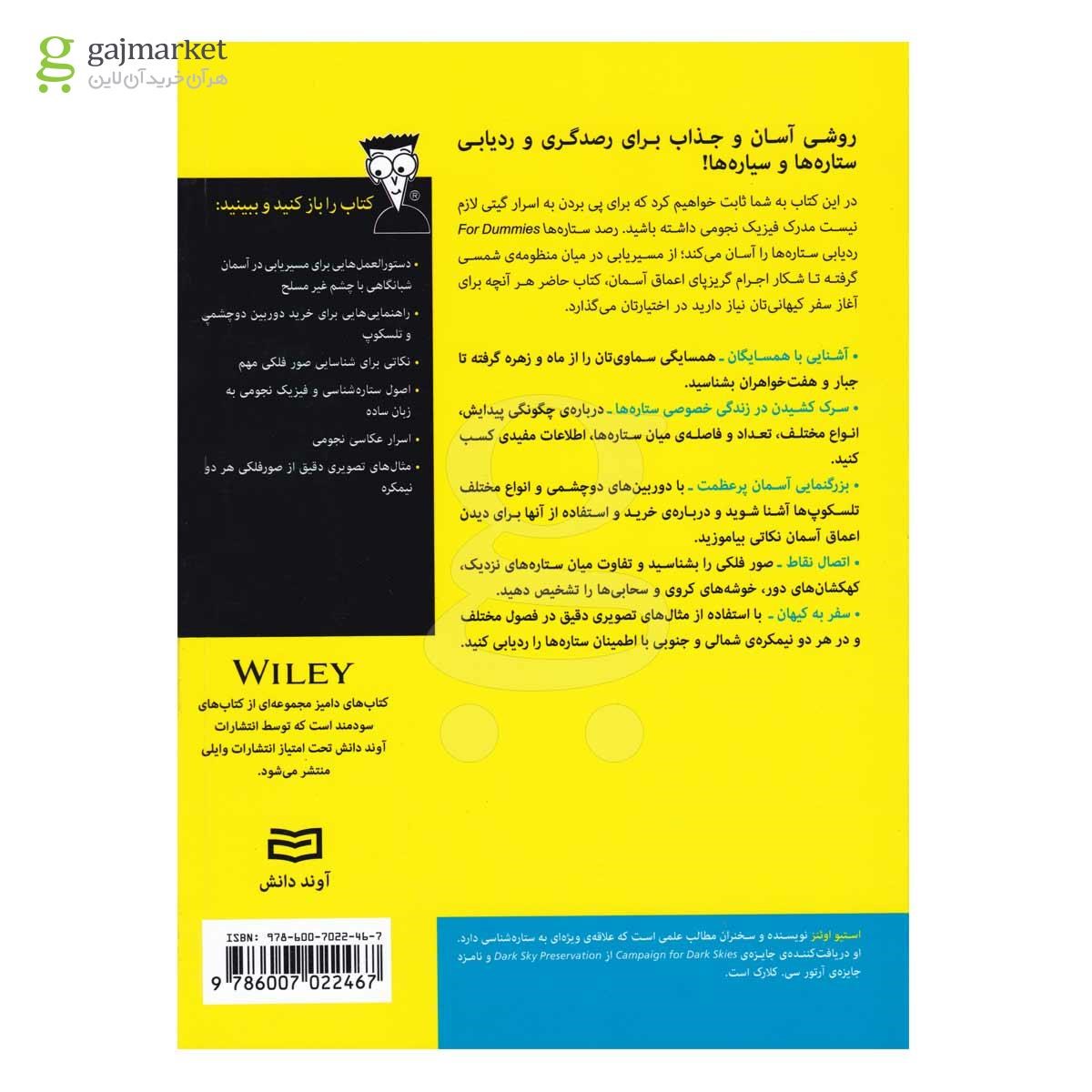 تصویر از کتاب رصد ستاره ها