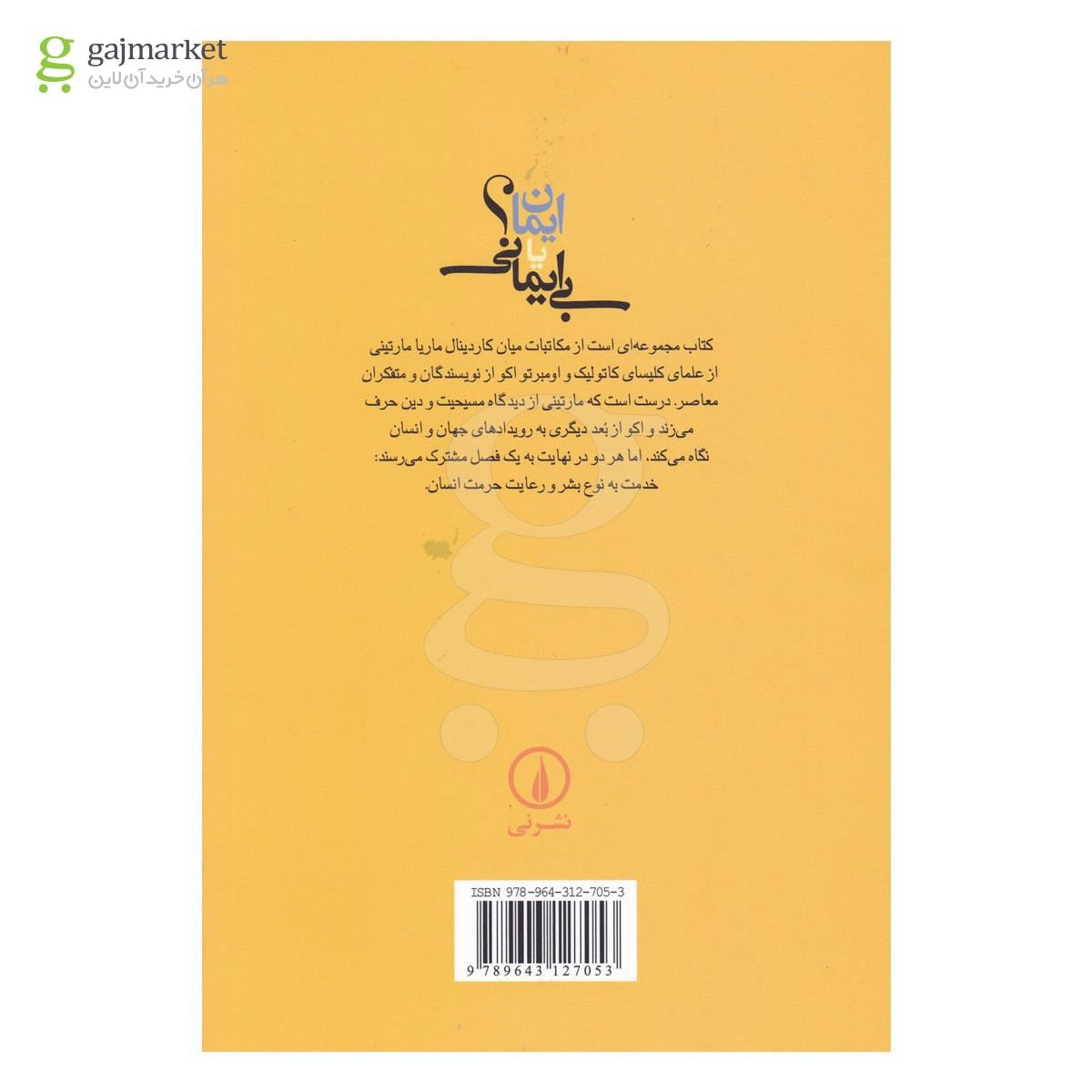 تصویر از کتاب ایمان یا بی ایمانی